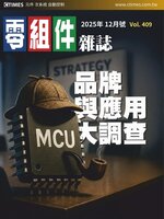 CTimes 零組件雜誌